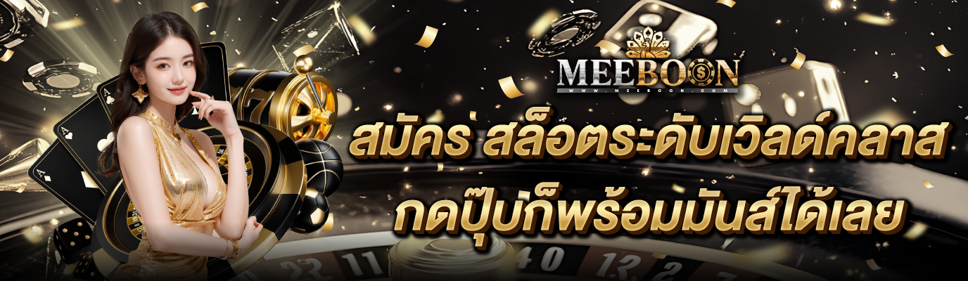 meeboonslot-2