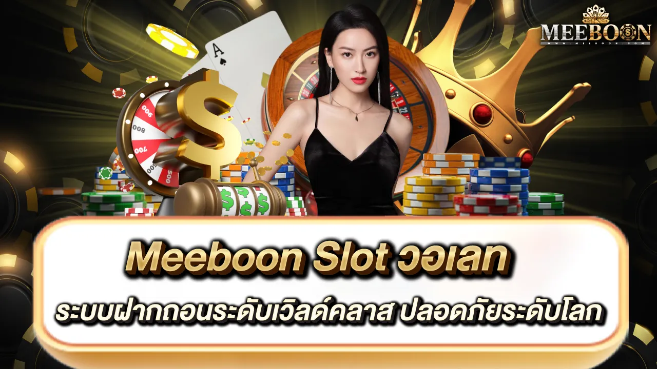 meeboonslot-wallet