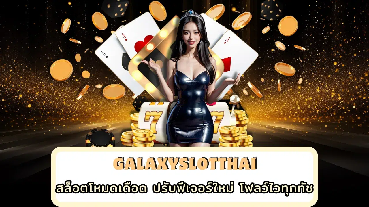 Galaxyslotthai