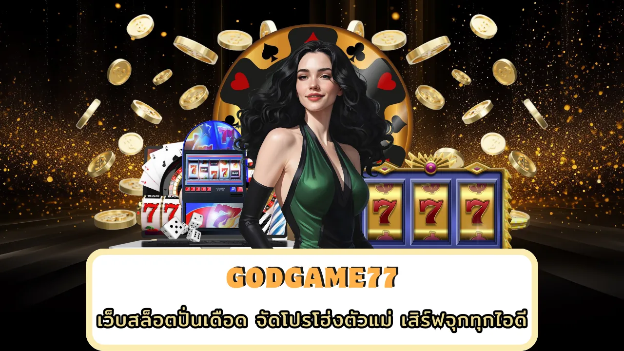 GODGAME77